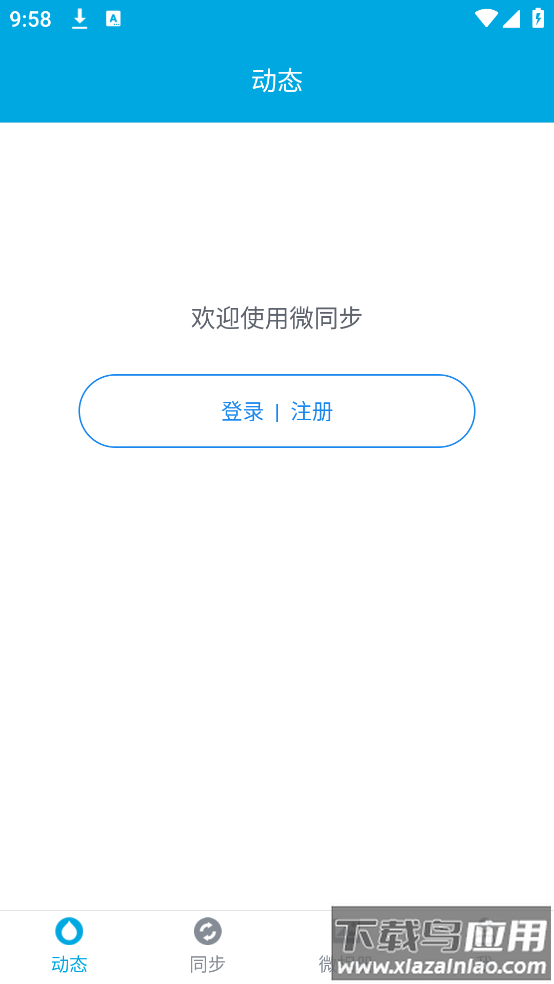 微同步助手下载安装