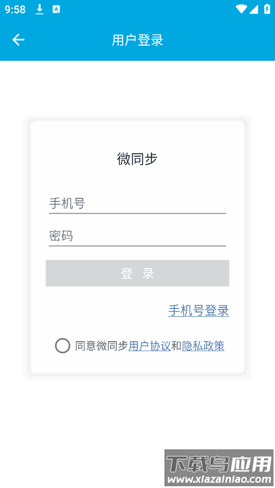 微同步助手下载安装截图3