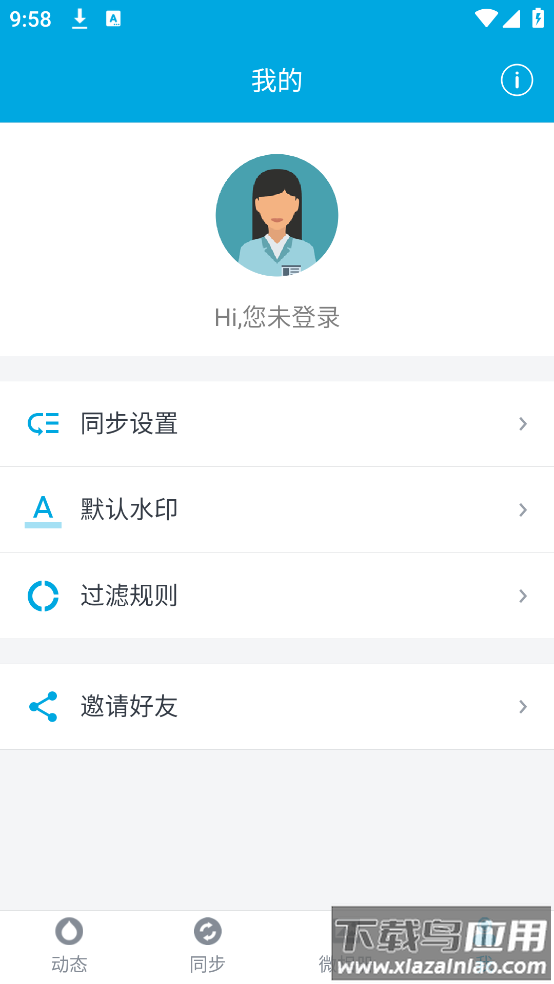 微同步助手下载安装截图4