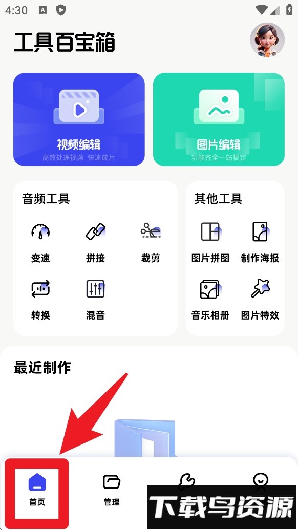 魔王应用官方版