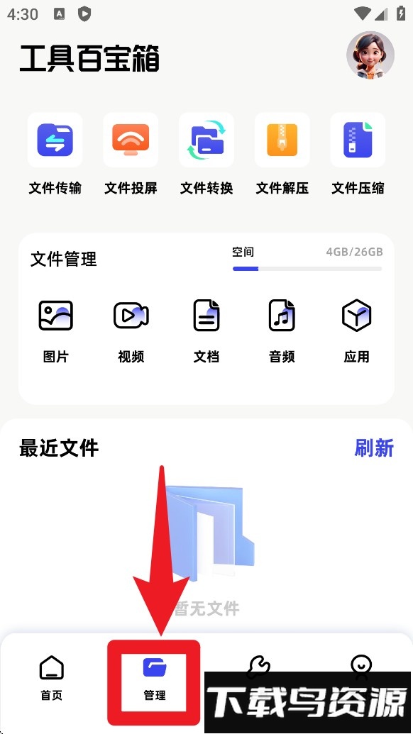 魔王应用官方版