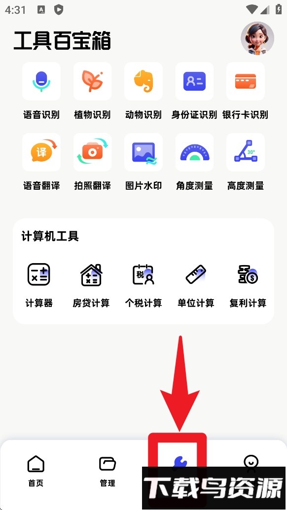 魔王应用官方版