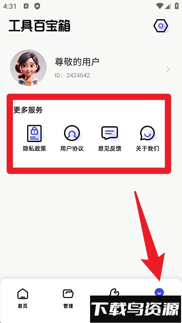 魔王应用官方版