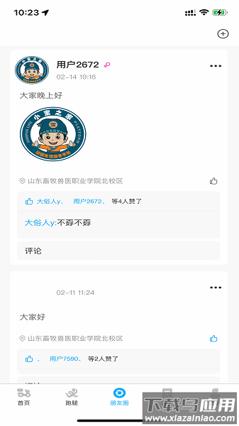 小宝之家客户端截图3