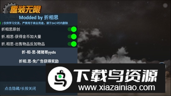 重装无限无限材料道具资源修改版截图5