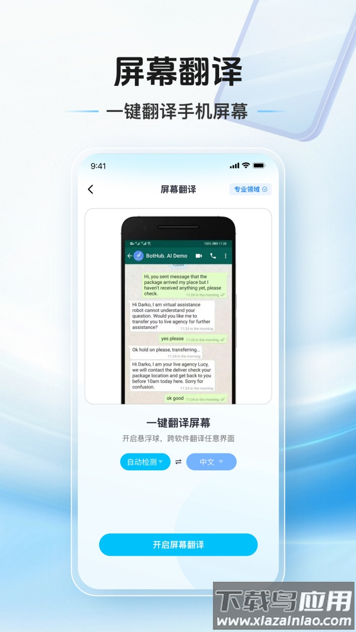 拍照翻译通软件截图2