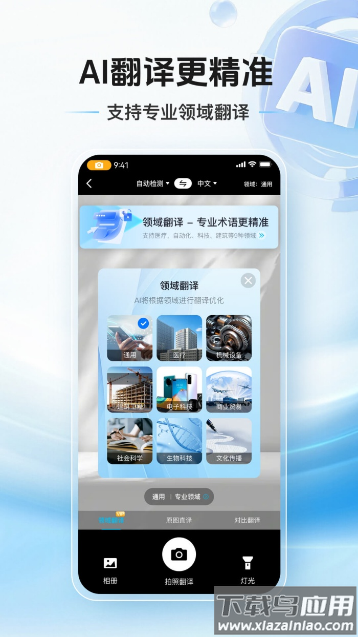拍照翻译通软件截图3