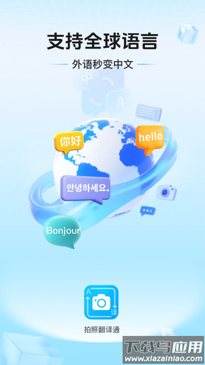 拍照翻译通软件截图4