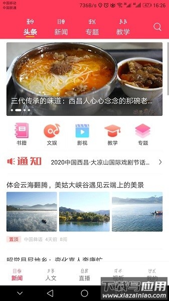掌上彝州app截图1