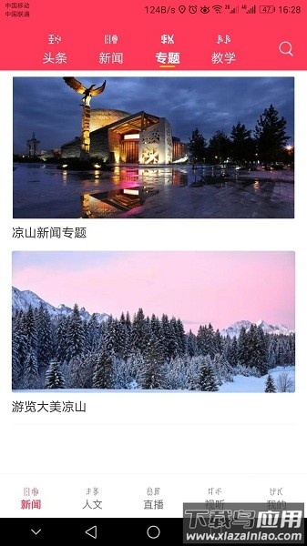 掌上彝州app截图3
