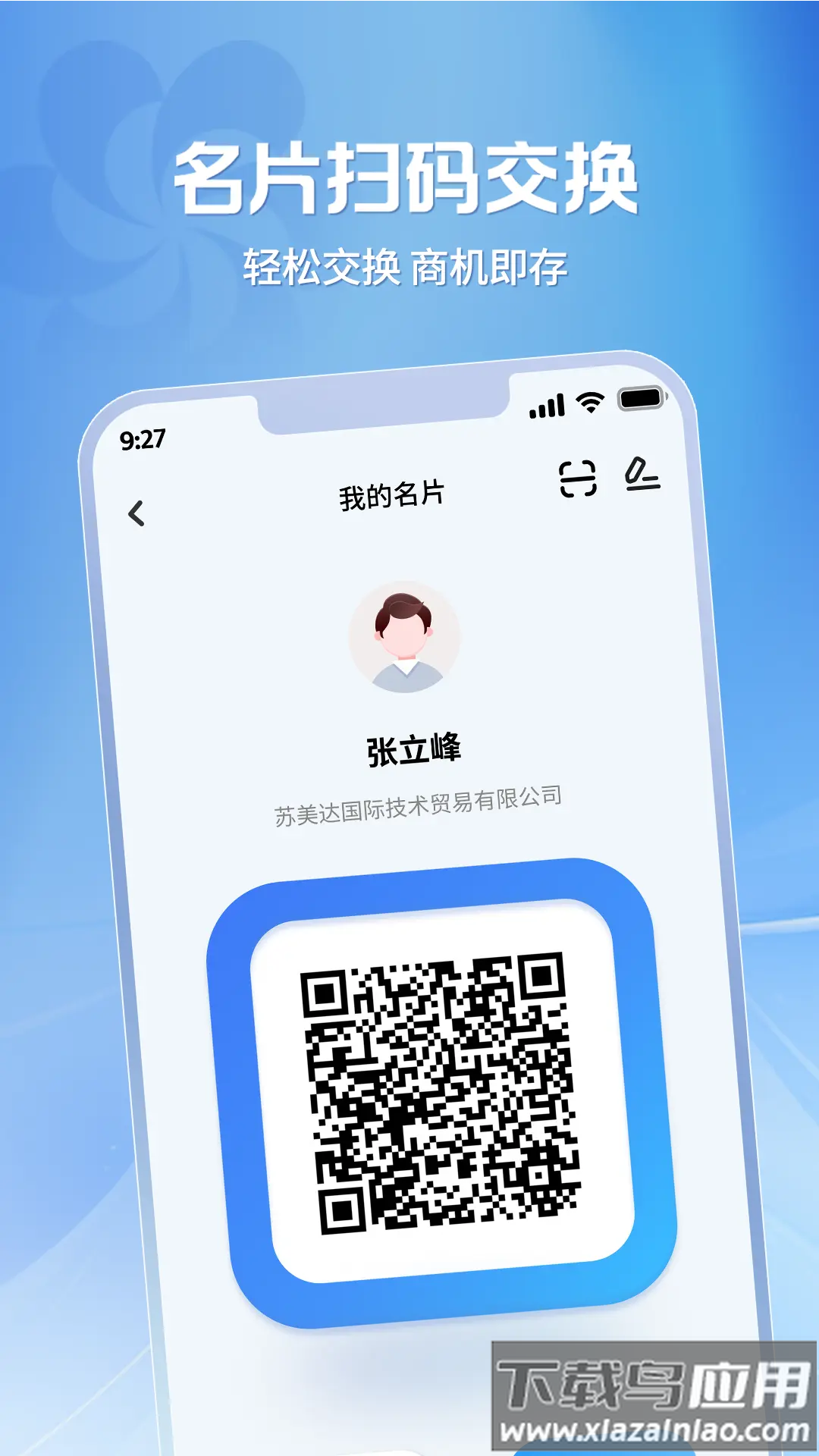 广交会供应商 软件下载