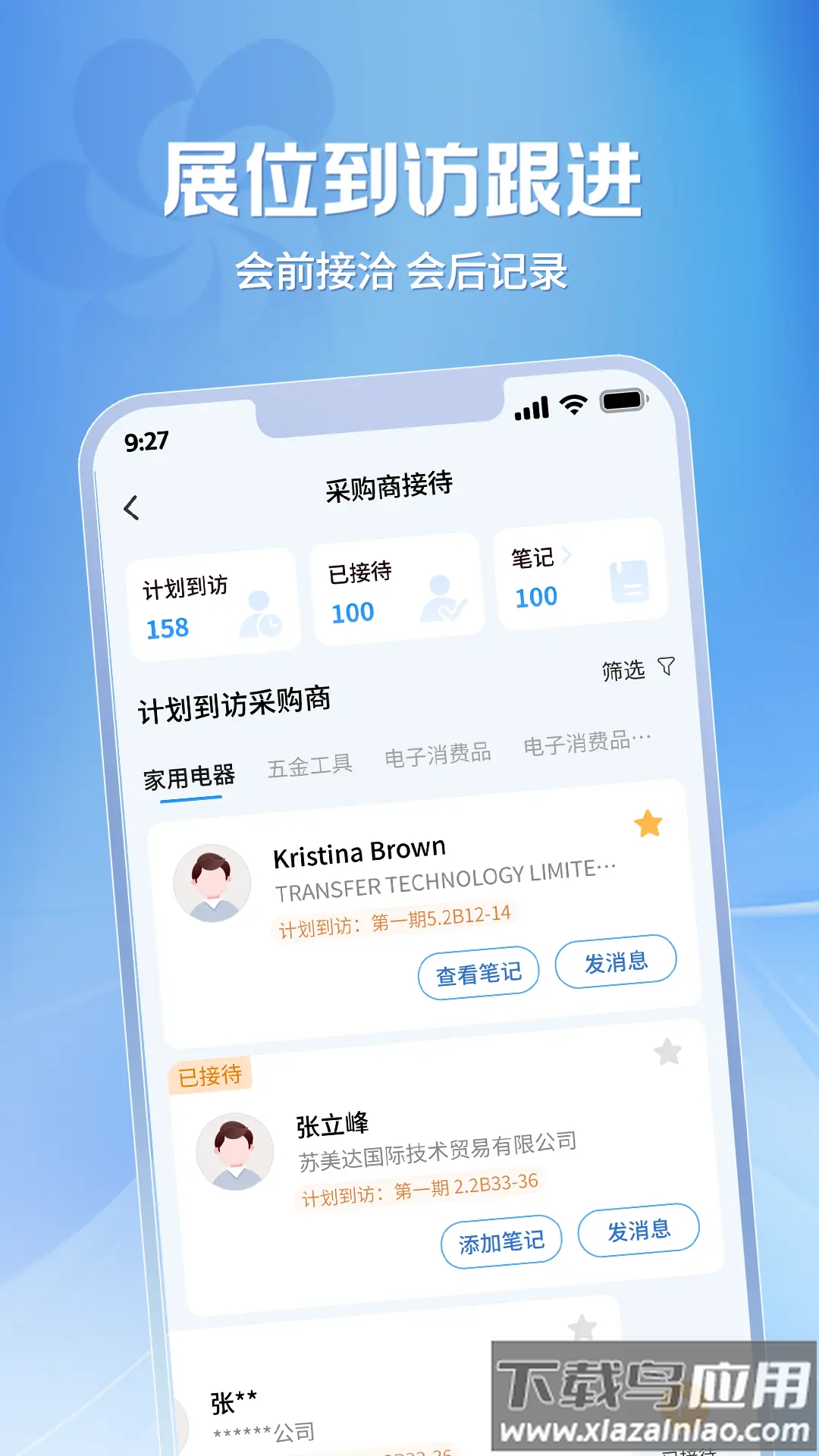 广交会供应商 软件下载截图2