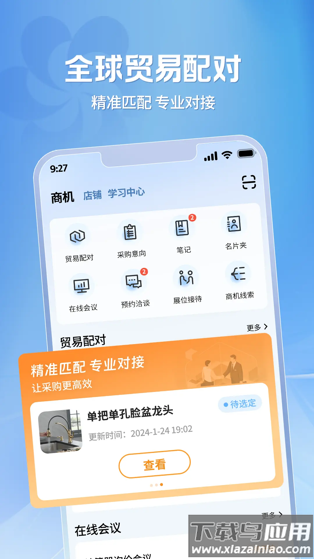 广交会供应商 软件下载截图3