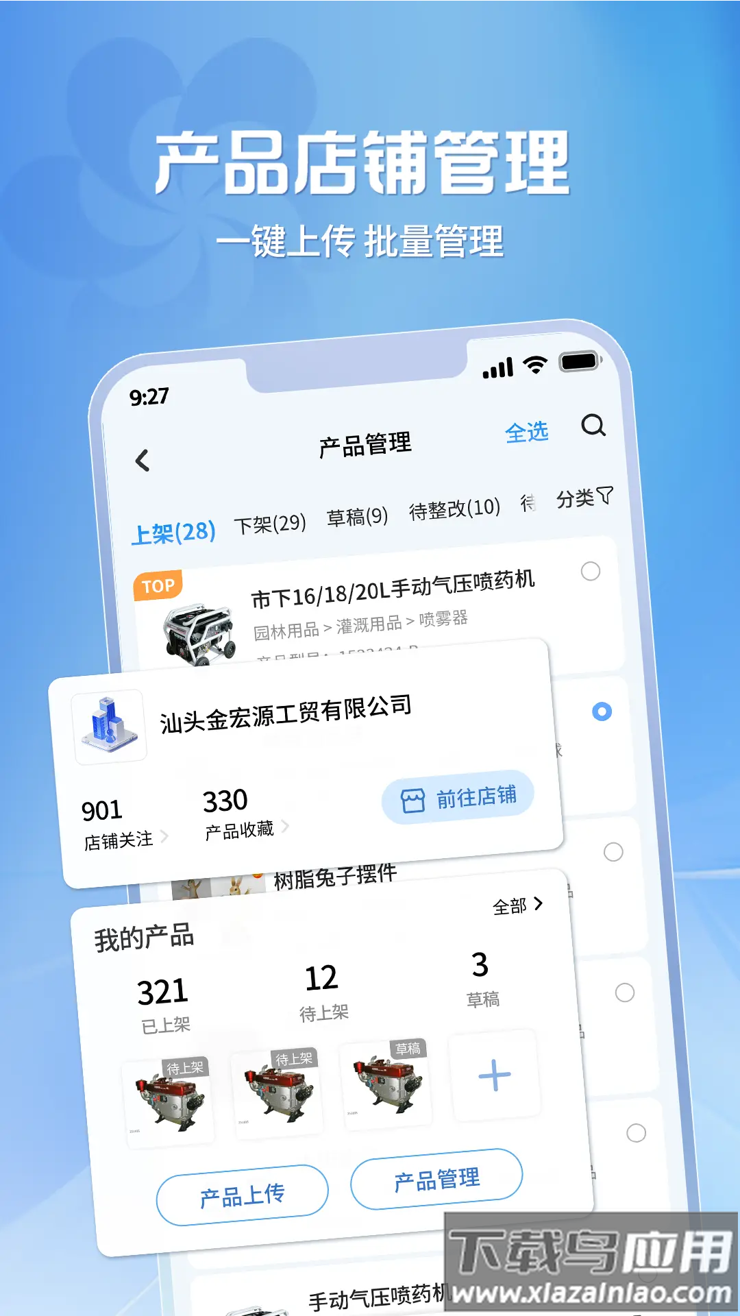 广交会供应商 软件下载截图4