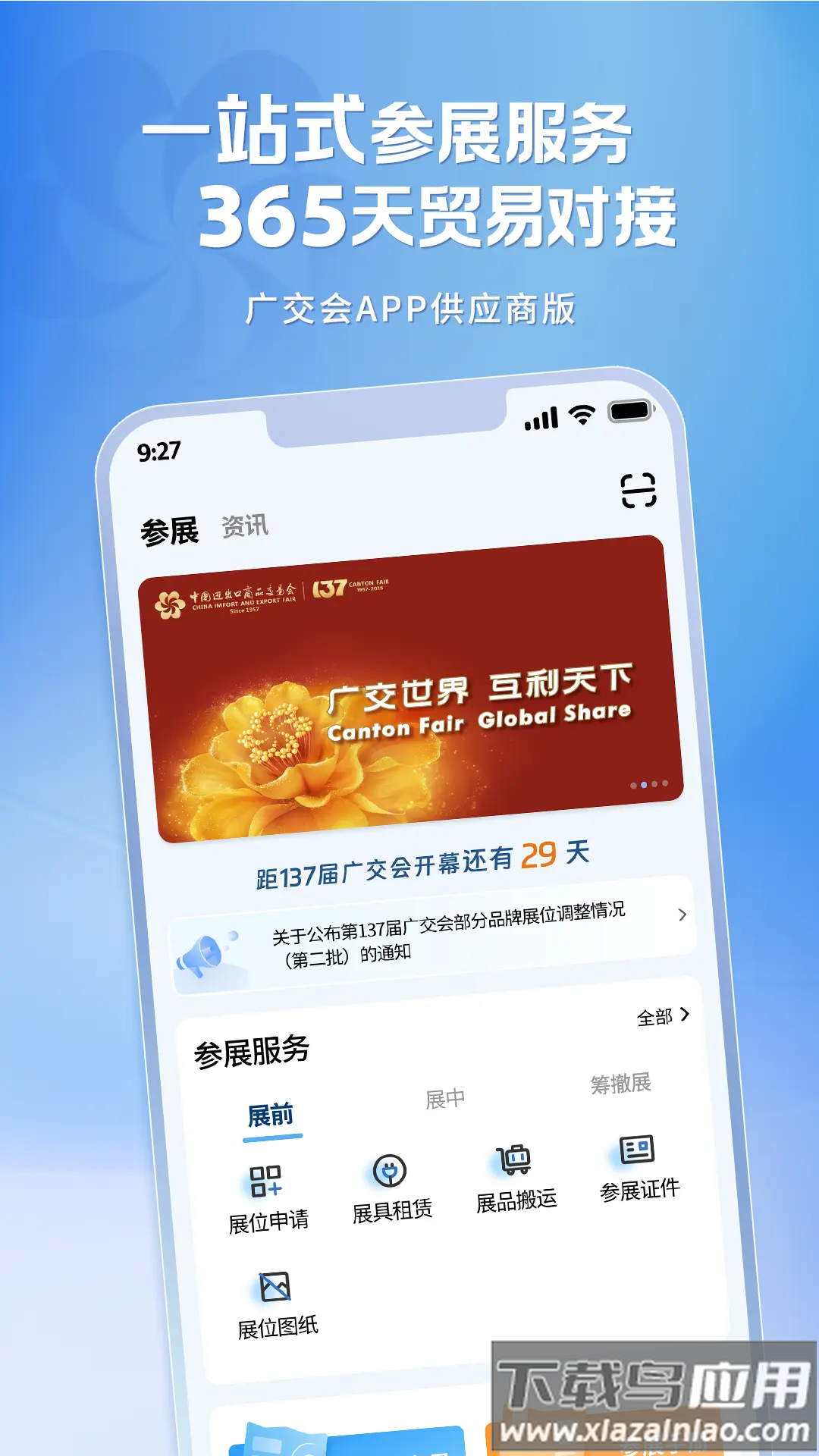 广交会供应商 软件下载截图5