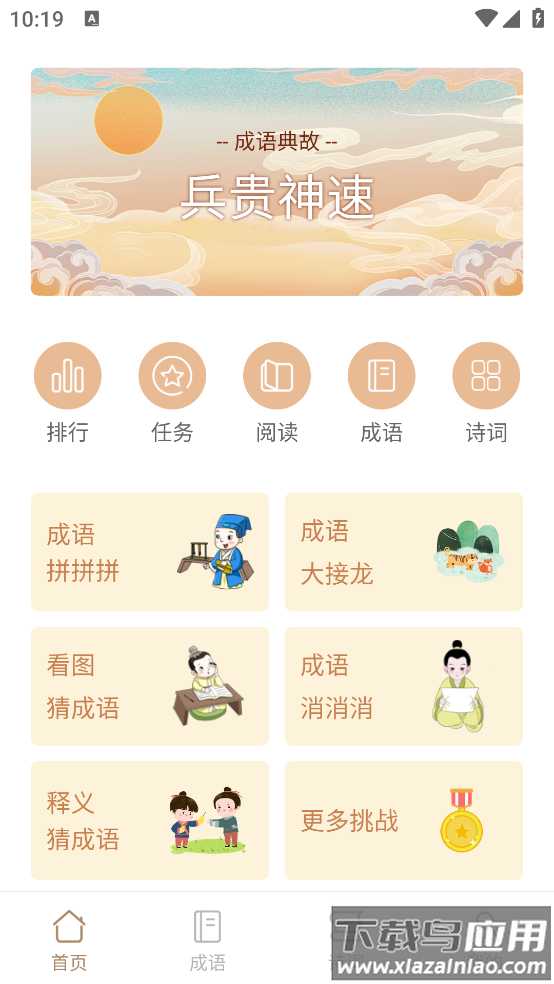 成语拼拼拼闯关截图1