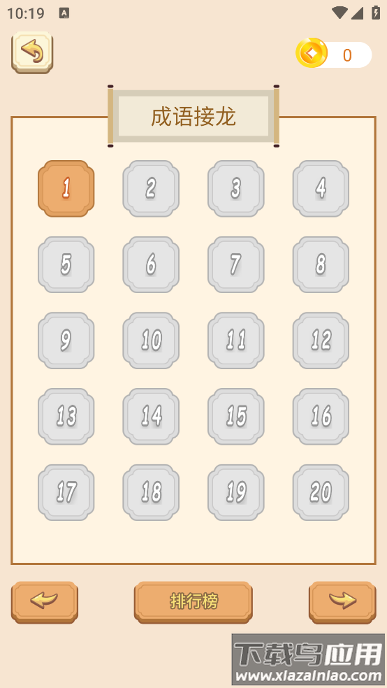 成语拼拼拼闯关截图2
