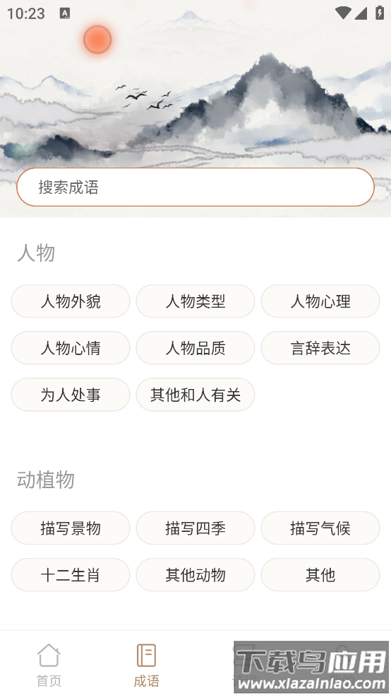 成语拼拼拼闯关截图4