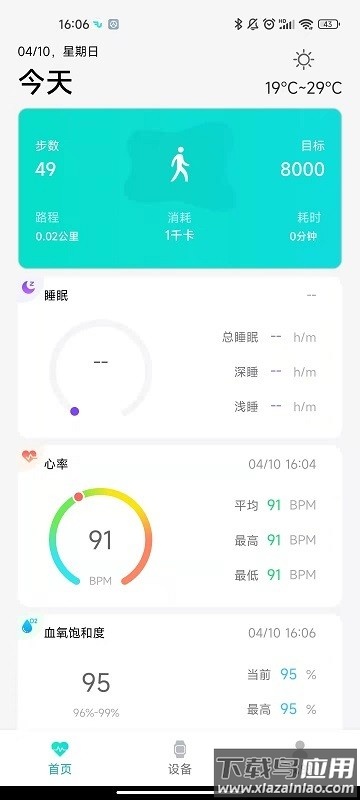 Flow Fit手环软件截图1