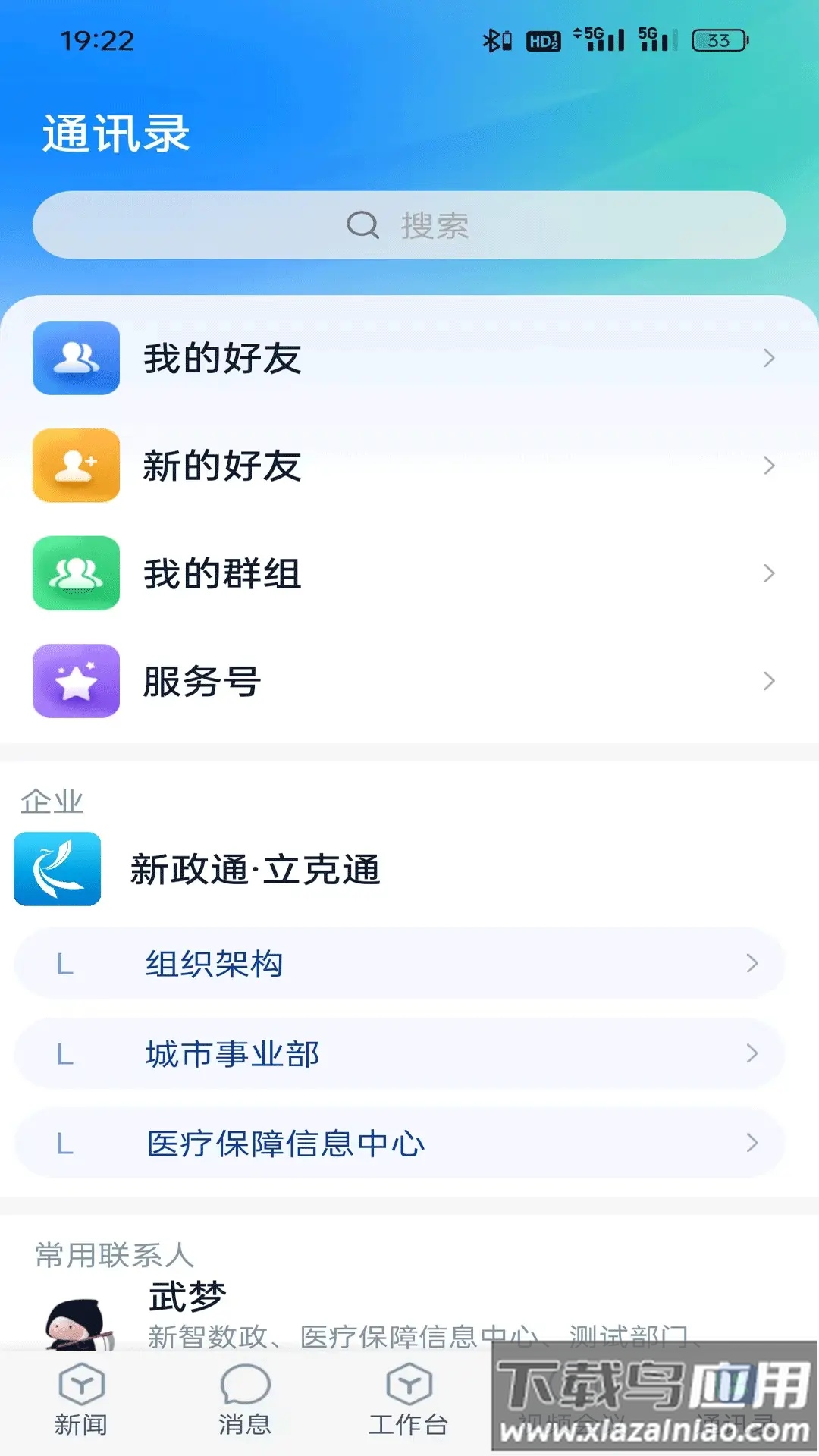 立克通app截图2