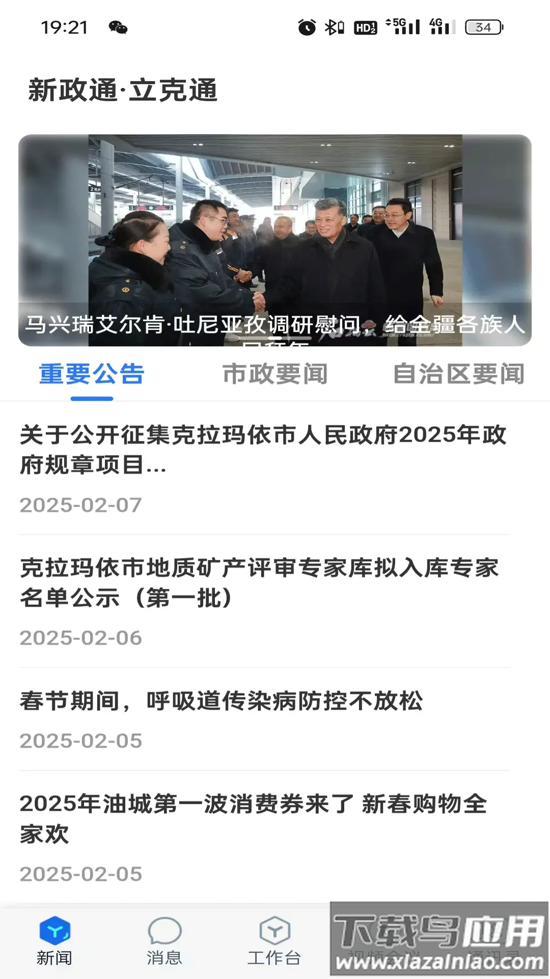 立克通app截图3