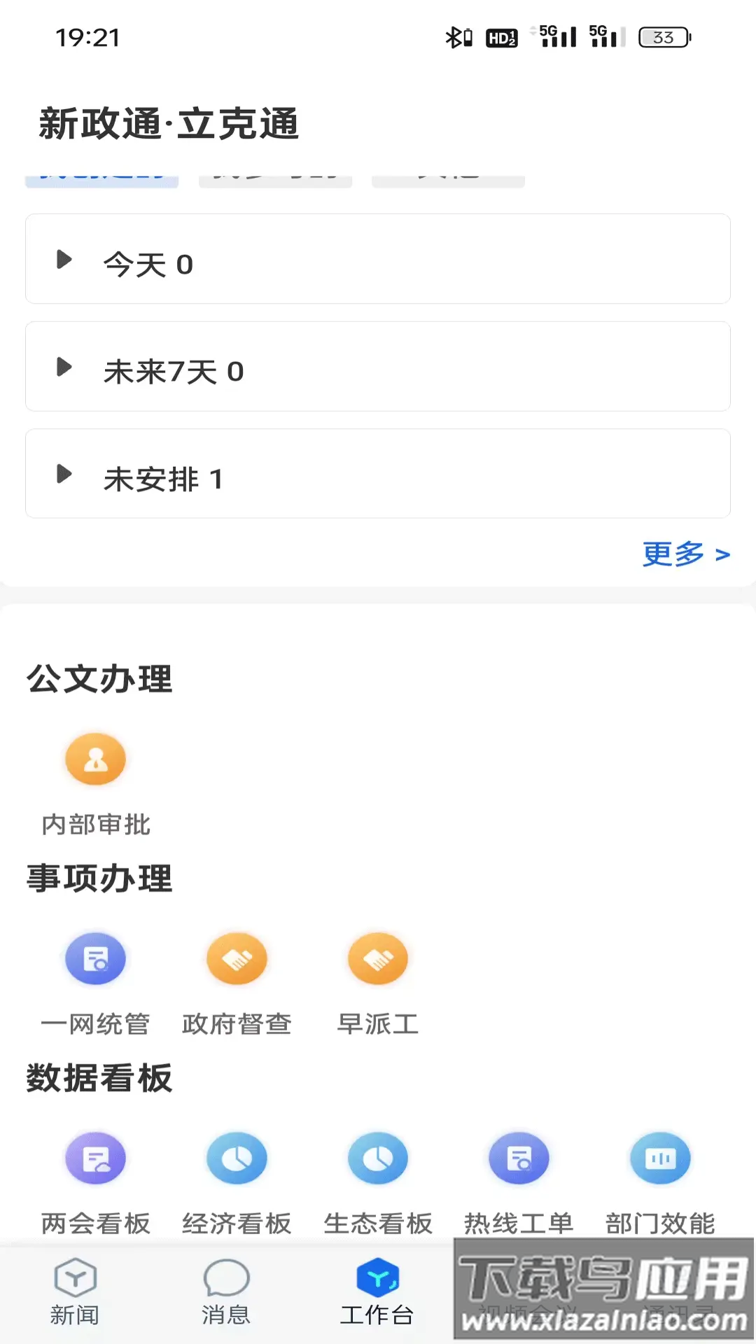 立克通app截图4