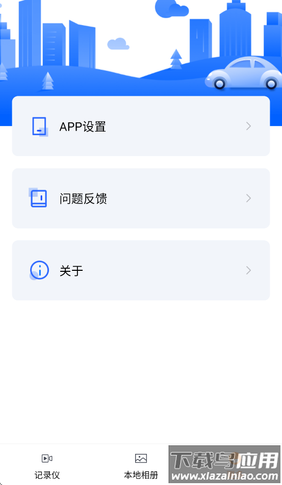 海思DVR官方下载截图4