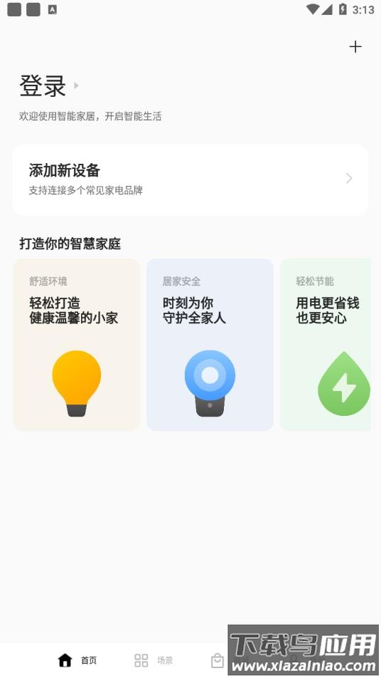 oppo智能家居app(欢太智能家居)截图2