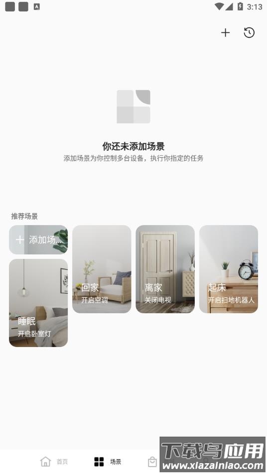 oppo智能家居app(欢太智能家居)截图3