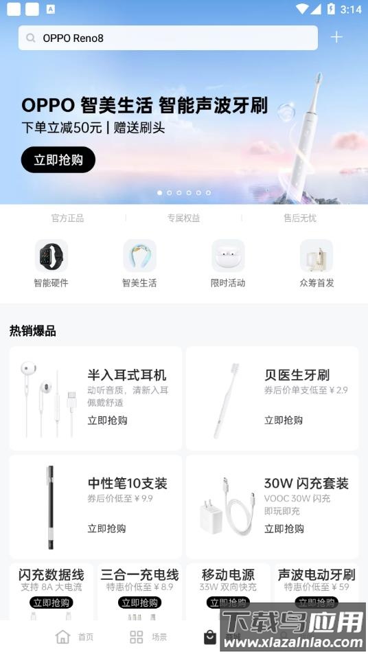 oppo智能家居app(欢太智能家居)截图4