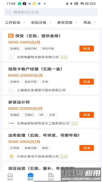 日照直聘官方版截图1
