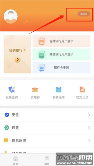 长春市民卡app官方版