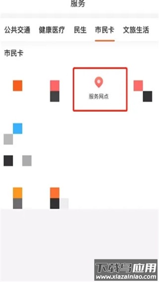 长春市民卡app官方版