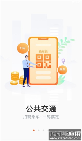长春市民卡app官方版截图2