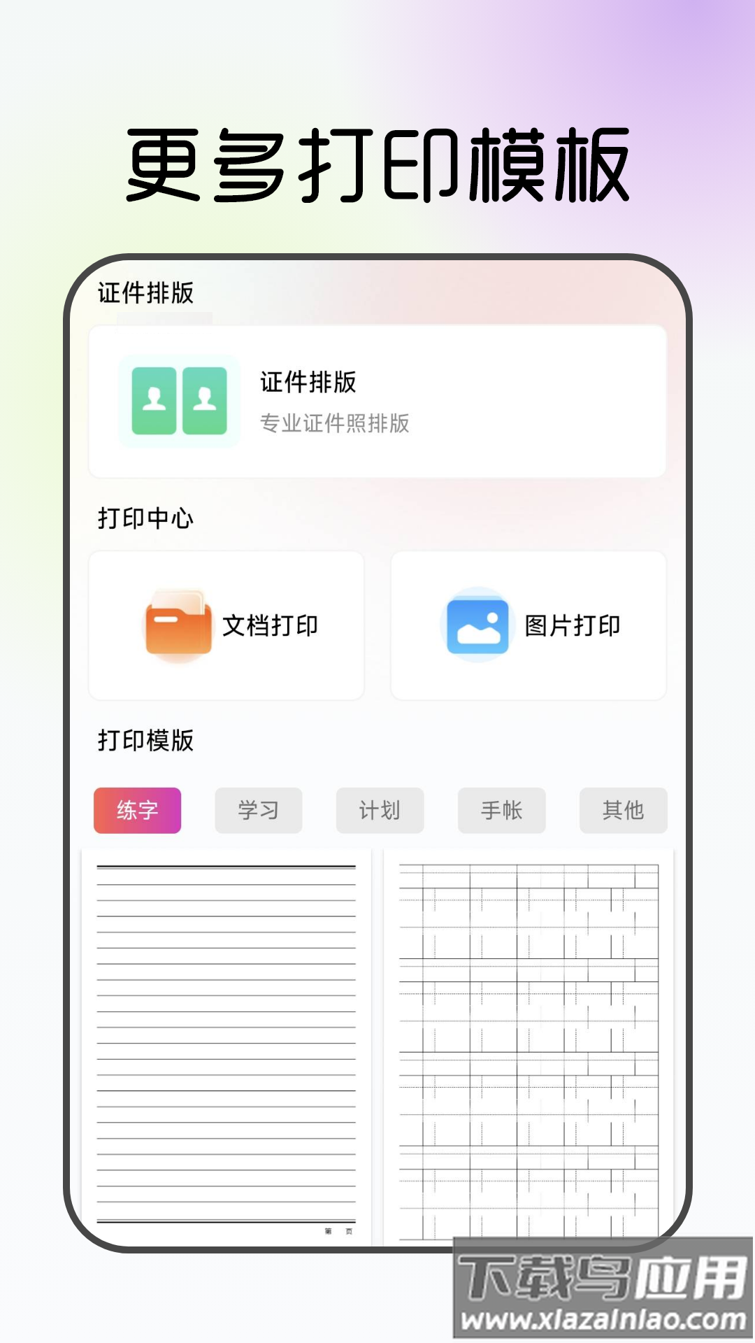 电子证件管理助手官方版截图4