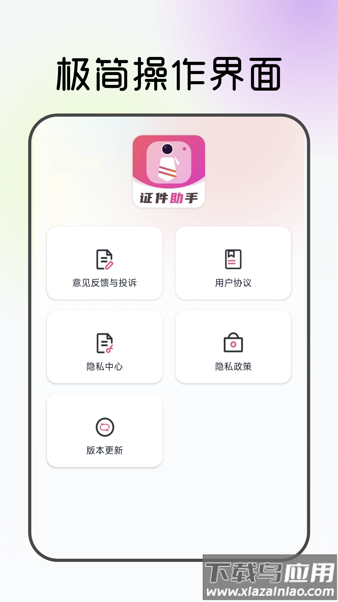 电子证件管理助手官方版截图5