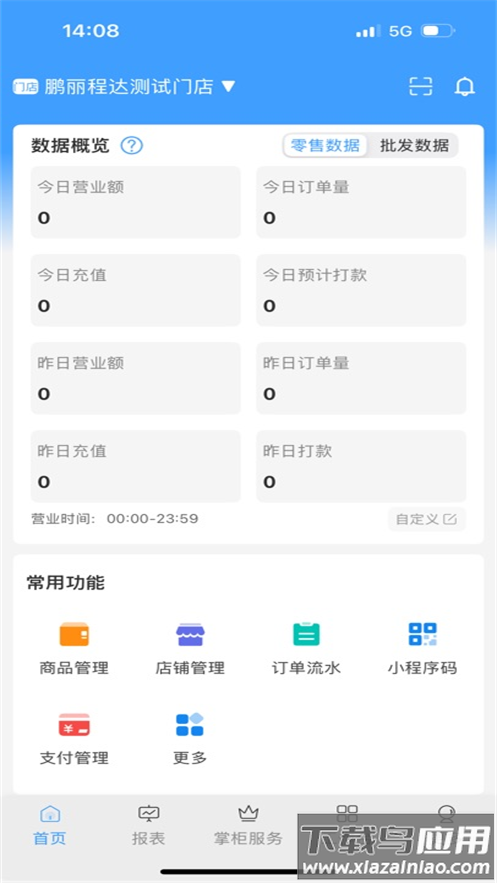 掌中宝零售版软件下载安装截图1