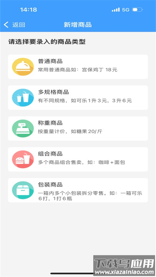 掌中宝零售版软件下载安装截图2