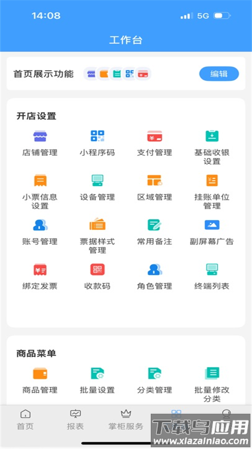 掌中宝零售版软件下载安装截图3