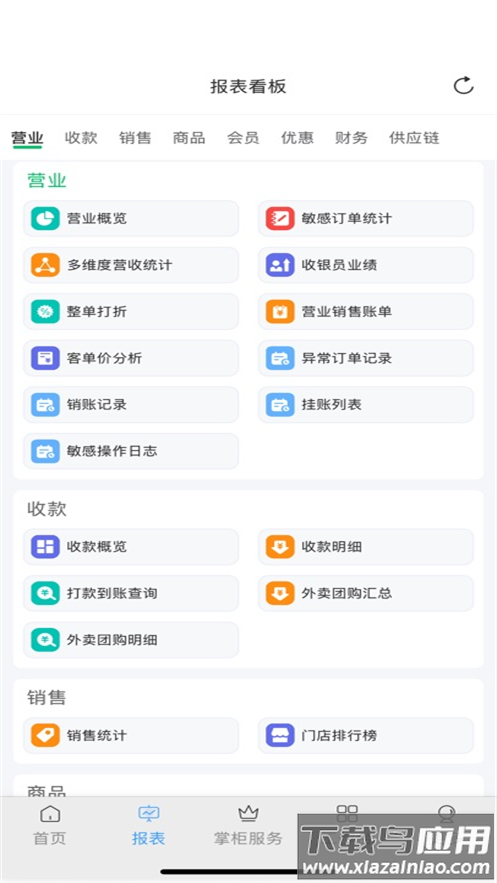 掌中宝零售版软件下载安装截图4