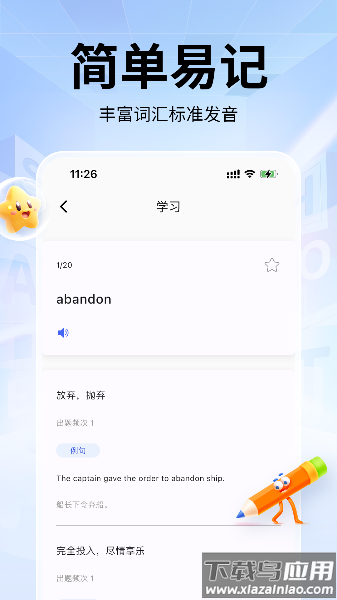 单词斩app
