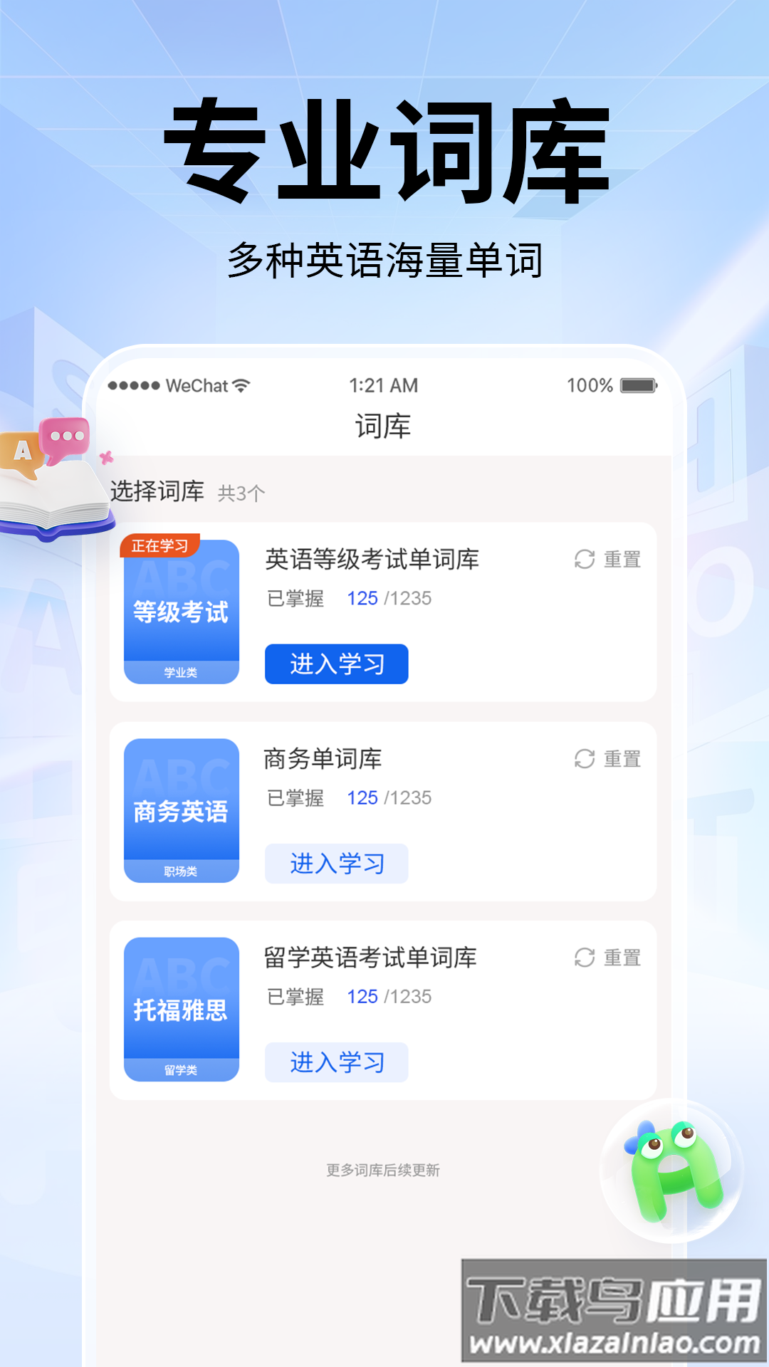单词斩app截图3