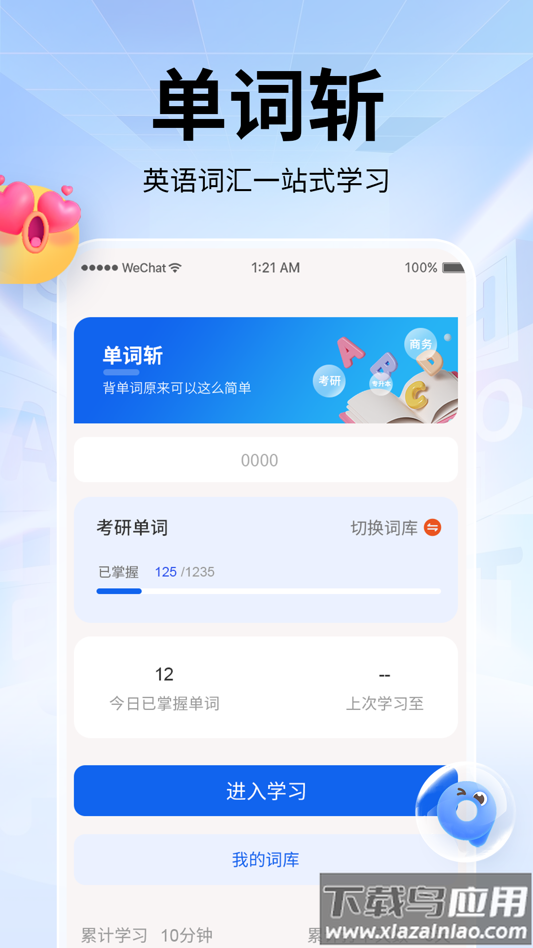 单词斩app截图4