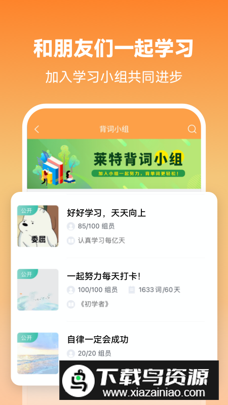 莱特英语背单词app官方最新版