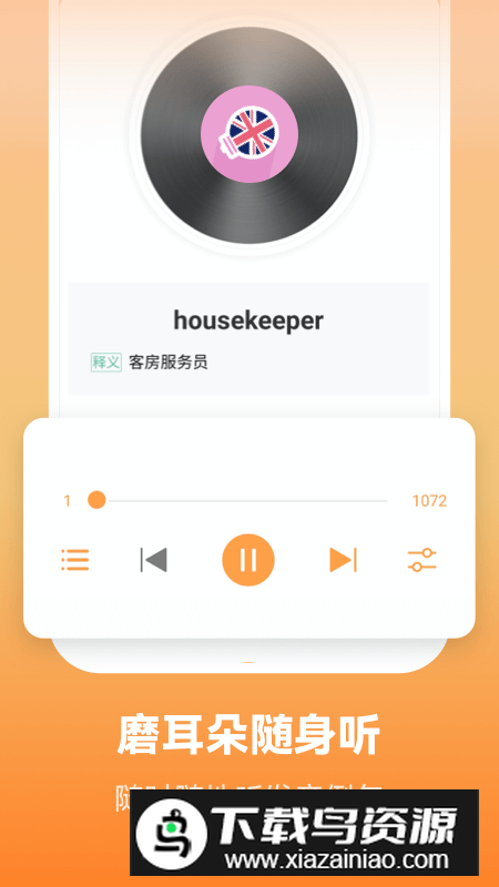 莱特英语学习背单词app官方最新版截图1