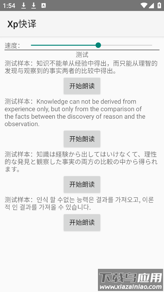xp快译模块截图2