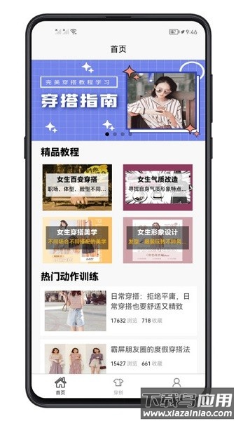 女生穿搭app下载