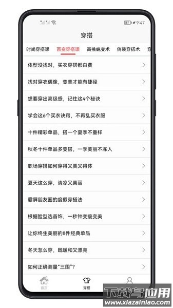 女生穿搭软件截图1