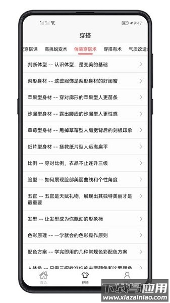 女生穿搭软件截图3