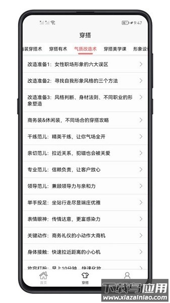 女生穿搭软件截图4